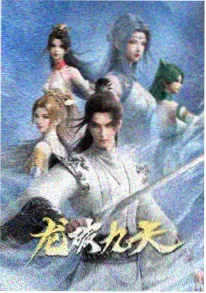 国漫番剧《青荧行记》剧照